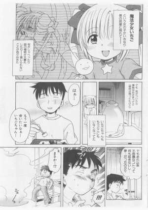 COMIC Shoujo Tengoku 2005-09 - Page 53