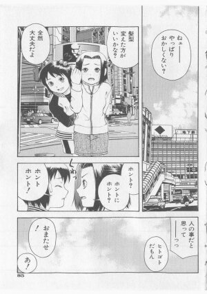 COMIC Shoujo Tengoku 2005-09 - Page 78