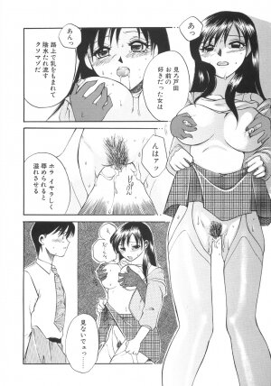 [Ureshino Megumi] Genkai haretsu - Page 39