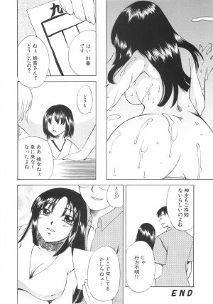 [Ureshino Megumi] Genkai haretsu - Page 163