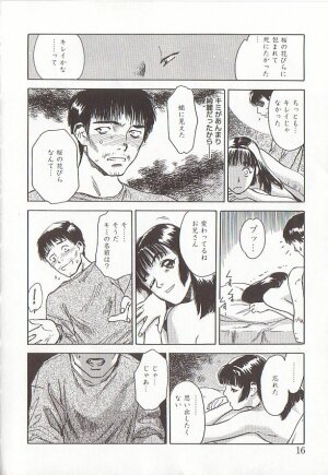 [Tenjiku Rounin] Sakurairo no Shouzou Night Gallery I - Page 16