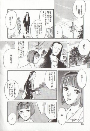 [Tenjiku Rounin] Sakurairo no Shouzou Night Gallery I - Page 68