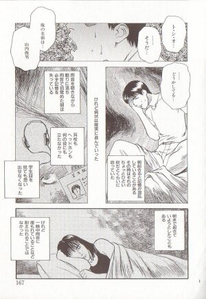 [Tenjiku Rounin] Sakurairo no Shouzou Night Gallery I - Page 167