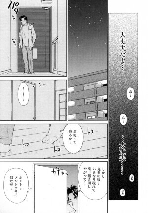 [Mutsuki Tsutomu] Koakuma Tenshi Momoirokei 3 - Page 24