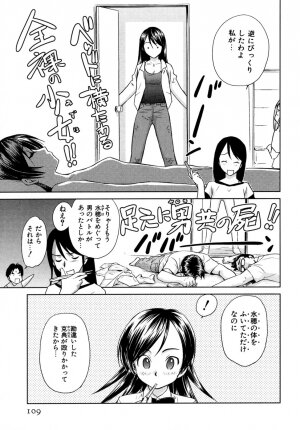 [Mutsuki Tsutomu] Koakuma Tenshi Momoirokei 3 - Page 110
