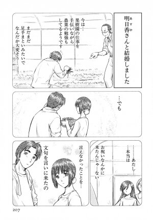 [Mutsuki Tsutomu] Koakuma Tenshi Momoirokei 3 - Page 208