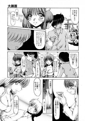 [Inazawa Ichitarou] H ing - Page 77