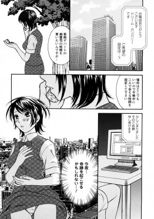 [Sakura Eri] Koisuru Karada Oneesan no Mitsumi - Page 23