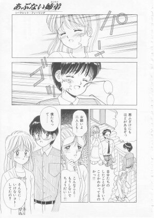 [AYUMI (Yuuki Iijima)] Abunai Kankei - Page 20