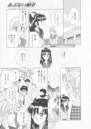 [AYUMI (Yuuki Iijima)] Abunai Kankei - Page 32