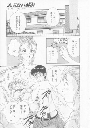 [AYUMI (Yuuki Iijima)] Abunai Kankei - Page 76