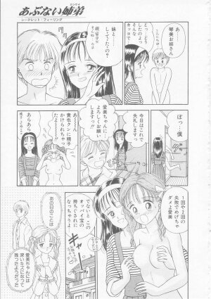 [AYUMI (Yuuki Iijima)] Abunai Kankei - Page 82