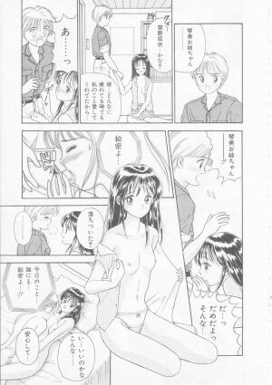 [AYUMI (Yuuki Iijima)] Abunai Kankei - Page 88