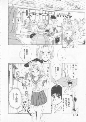 [AYUMI (Yuuki Iijima)] Abunai Kankei - Page 134