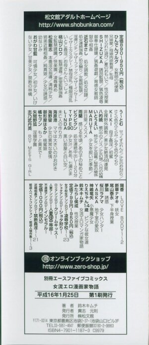 [Suzuki Kimuchi] Joryuu Ero Mangaka Monogatari - Page 4