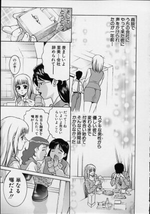 [Suzuki Kimuchi] Joryuu Ero Mangaka Monogatari - Page 97