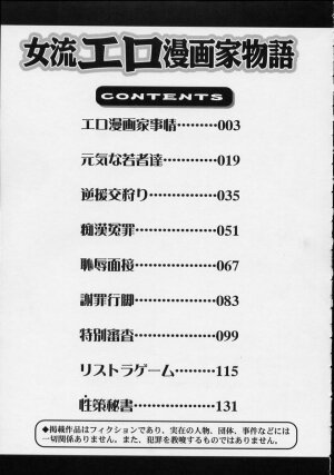 [Suzuki Kimuchi] Joryuu Ero Mangaka Monogatari - Page 138