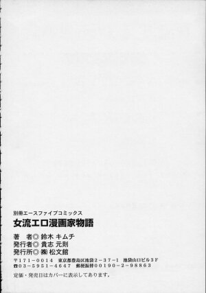 [Suzuki Kimuchi] Joryuu Ero Mangaka Monogatari - Page 139