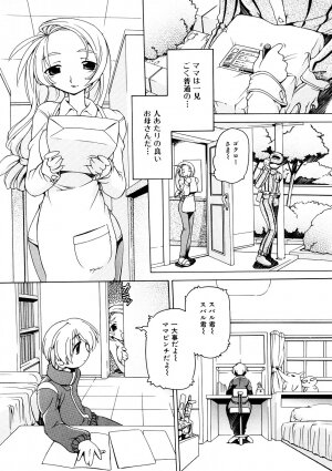 [Anthology] Zecchou Boshi 3 - Ecstasie Mother and Child 3 - Page 22