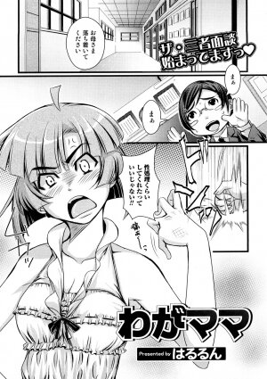 [Anthology] Zecchou Boshi 3 - Ecstasie Mother and Child 3 - Page 54