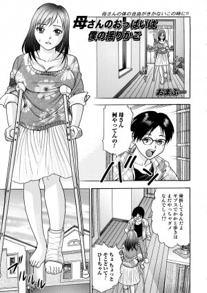 [Anthology] Zecchou Boshi 3 - Ecstasie Mother and Child 3 - Page 70