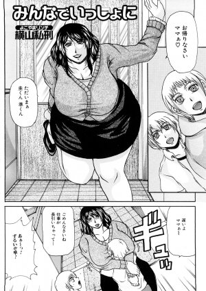 [Anthology] Zecchou Boshi 3 - Ecstasie Mother and Child 3 - Page 135