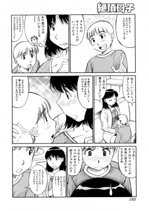 [Anthology] Zecchou Boshi 3 - Ecstasie Mother and Child 3 - Page 151