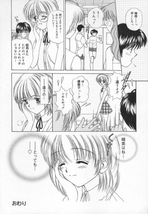 [Iijima Yuuki] Anata dake... Tokubetsu - You Only Exceptionally. - Page 52