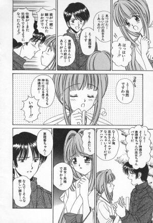 [Iijima Yuuki] Anata dake... Tokubetsu - You Only Exceptionally. - Page 60