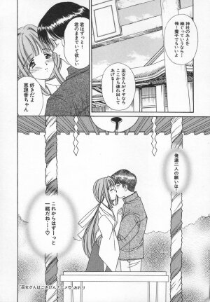 [Iijima Yuuki] Anata dake... Tokubetsu - You Only Exceptionally. - Page 68