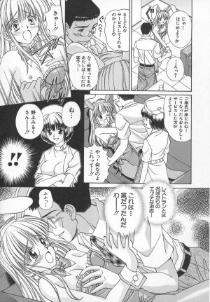 [Iijima Yuuki] Anata dake... Tokubetsu - You Only Exceptionally. - Page 91