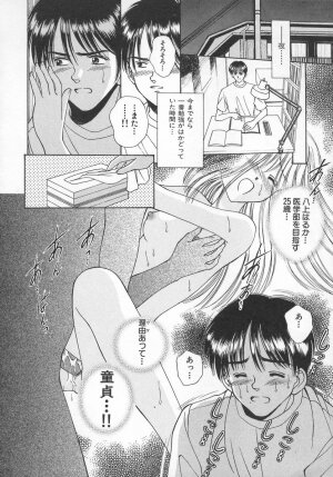 [Iijima Yuuki] Anata dake... Tokubetsu - You Only Exceptionally. - Page 102