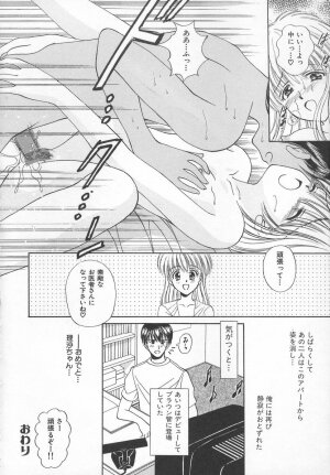 [Iijima Yuuki] Anata dake... Tokubetsu - You Only Exceptionally. - Page 116