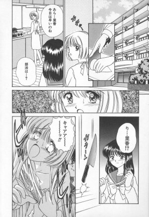 [Iijima Yuuki] Anata dake... Tokubetsu - You Only Exceptionally. - Page 120