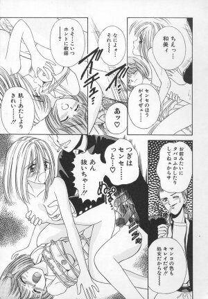 [Iijima Yuuki] Anata dake... Tokubetsu - You Only Exceptionally. - Page 144