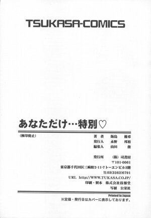 [Iijima Yuuki] Anata dake... Tokubetsu - You Only Exceptionally. - Page 166