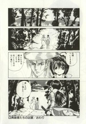 [Gekka Saeki] Ryoujoku Distraction - Page 19