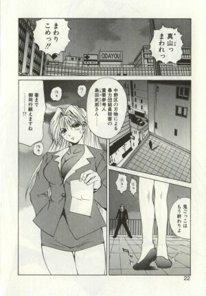 [Gekka Saeki] Ryoujoku Distraction - Page 21