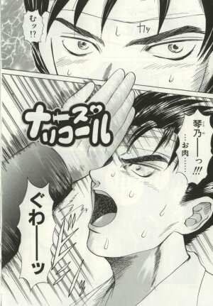 [Gekka Saeki] Ryoujoku Distraction - Page 102