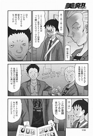 Comic Binetsu Angel 2004-11 - Page 119