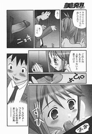 Comic Binetsu Angel 2004-11 - Page 125