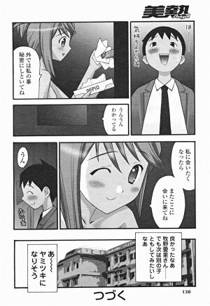 Comic Binetsu Angel 2004-11 - Page 131