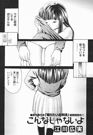 Comic Binetsu Angel 2004-11 - Page 132