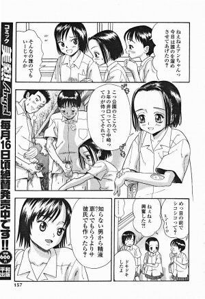 Comic Binetsu Angel 2004-11 - Page 158