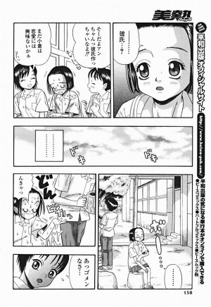 Comic Binetsu Angel 2004-11 - Page 159