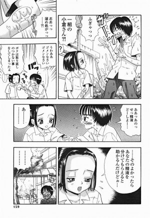 Comic Binetsu Angel 2004-11 - Page 160