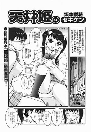 Comic Binetsu Angel 2004-11 - Page 224