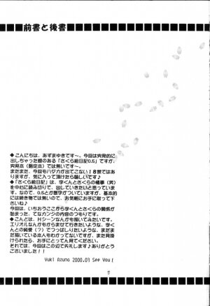 (SC7) [Imomuya Honpo (Azuma Yuki)] Sakura Enikki 0.5 (Cardcaptor Sakura) - Page 16