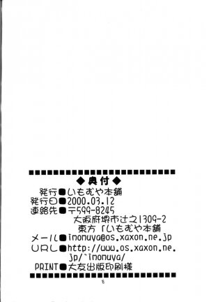 (SC7) [Imomuya Honpo (Azuma Yuki)] Sakura Enikki 0.5 (Cardcaptor Sakura) - Page 17