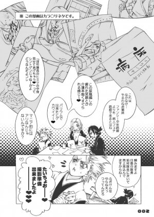 (ToHeartSai 2-D) [Sadistic Mary (Hattori Mitsuka)] Fuyu no Lion - Juubantai Gentei Director's Cut Ban (Bleach) - Page 2